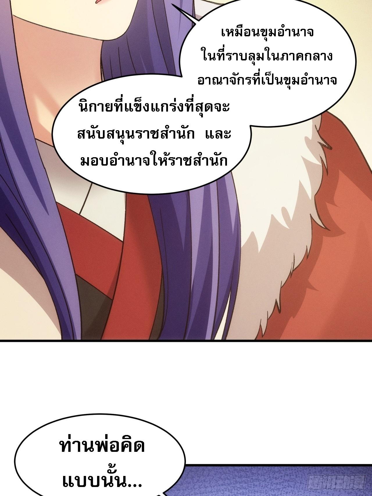 I Determine My Own Destiny ตอนที่ 162 แปลไทย รูปที่ 42