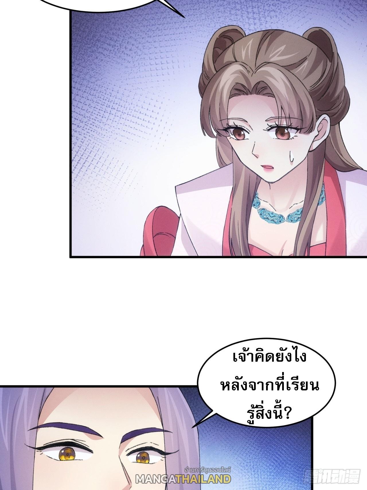 I Determine My Own Destiny ตอนที่ 162 แปลไทย รูปที่ 43