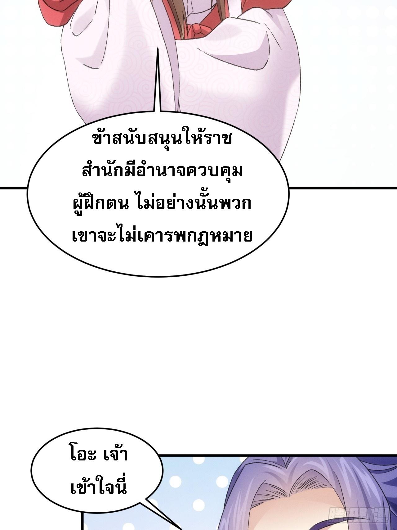 I Determine My Own Destiny ตอนที่ 162 แปลไทย รูปที่ 45