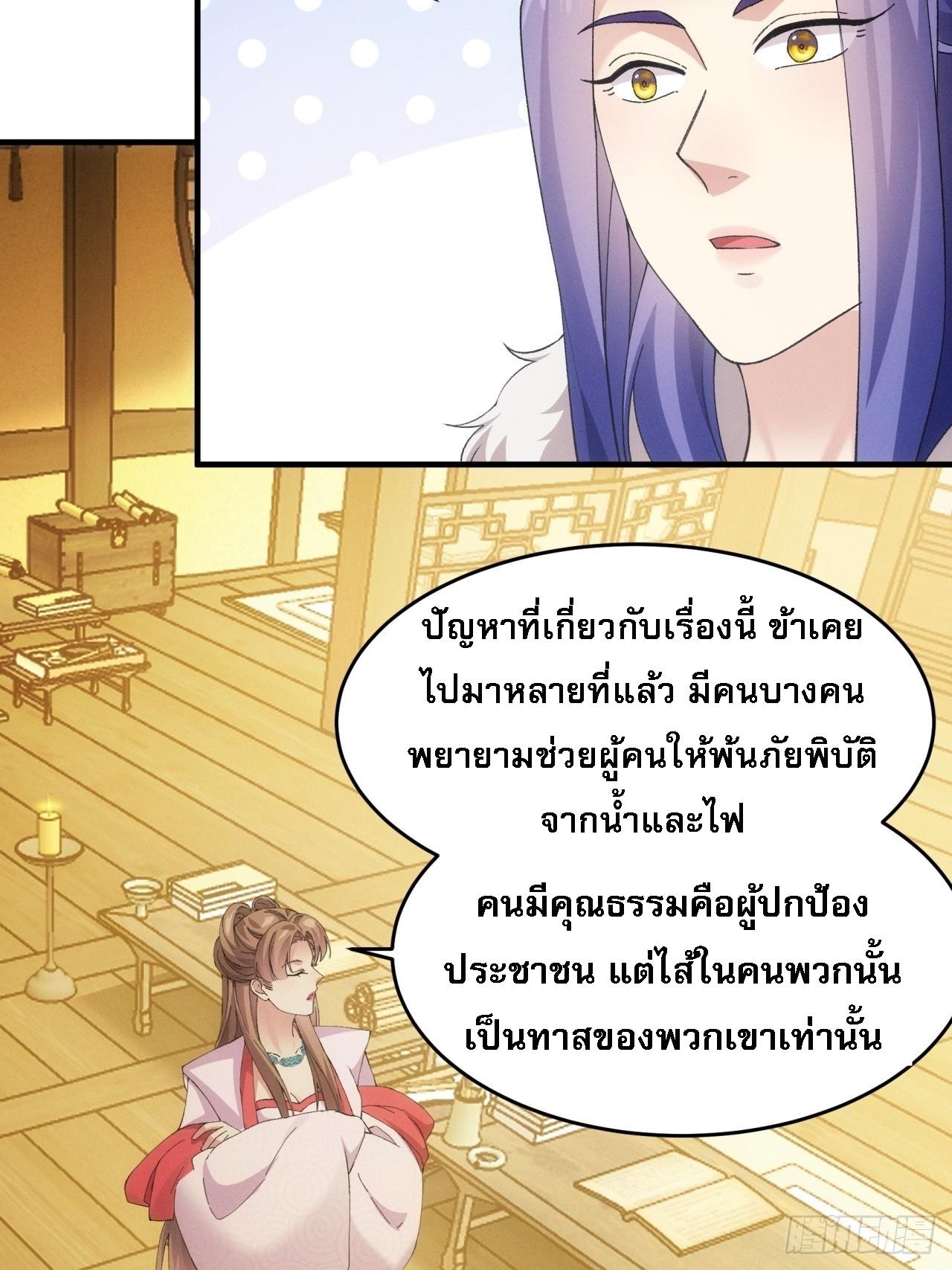 I Determine My Own Destiny ตอนที่ 162 แปลไทย รูปที่ 46