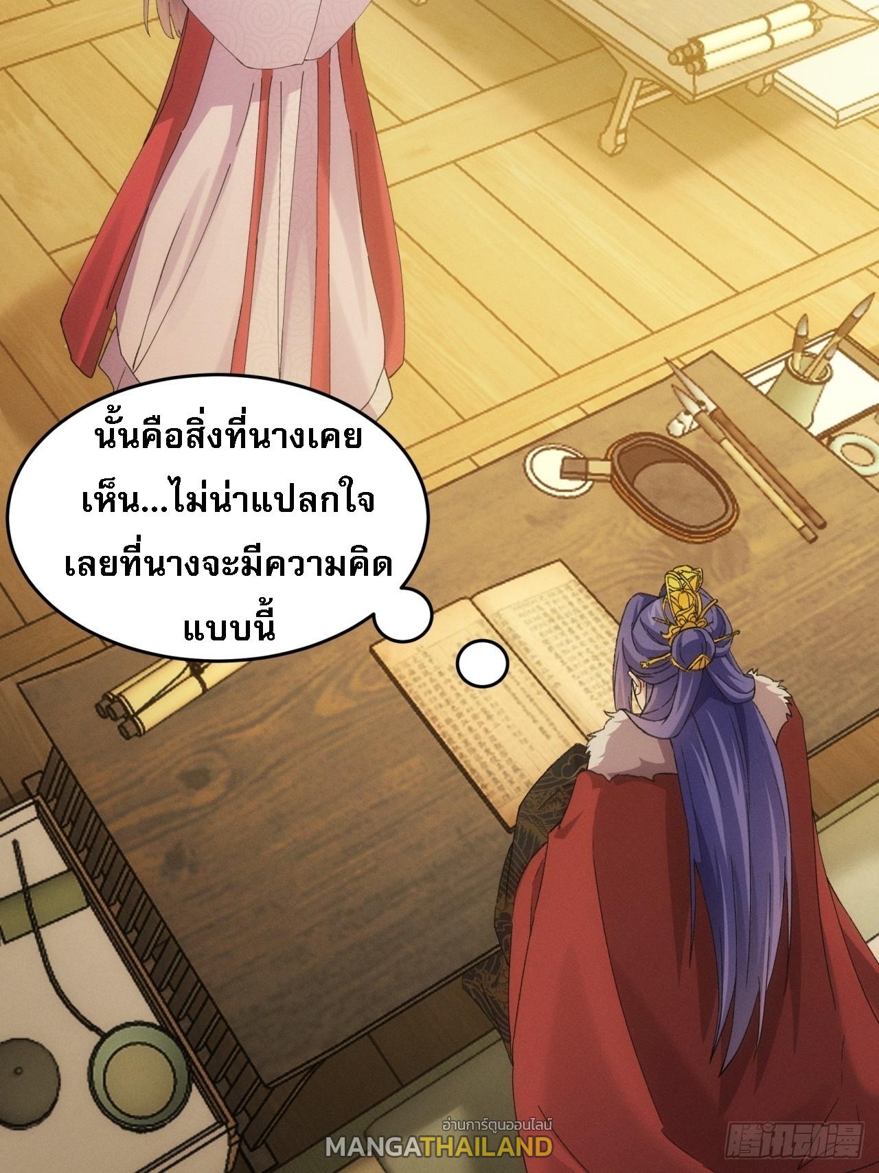 I Determine My Own Destiny ตอนที่ 162 แปลไทย รูปที่ 47