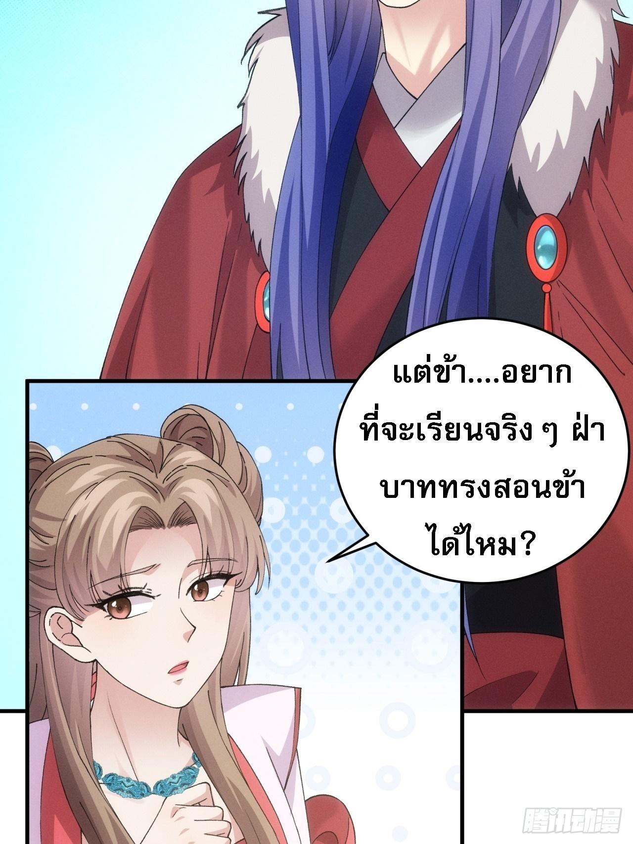 I Determine My Own Destiny ตอนที่ 162 แปลไทย รูปที่ 6