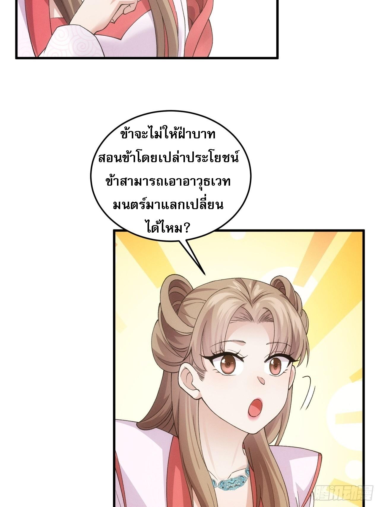 I Determine My Own Destiny ตอนที่ 162 แปลไทย รูปที่ 7