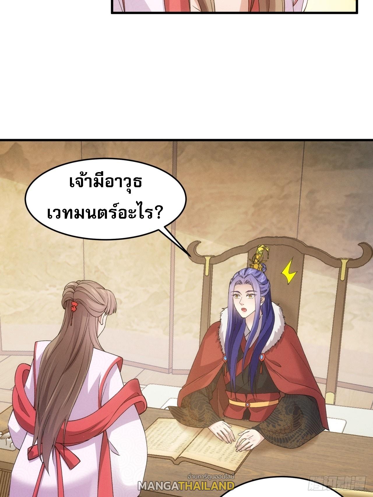 I Determine My Own Destiny ตอนที่ 162 แปลไทย รูปที่ 8