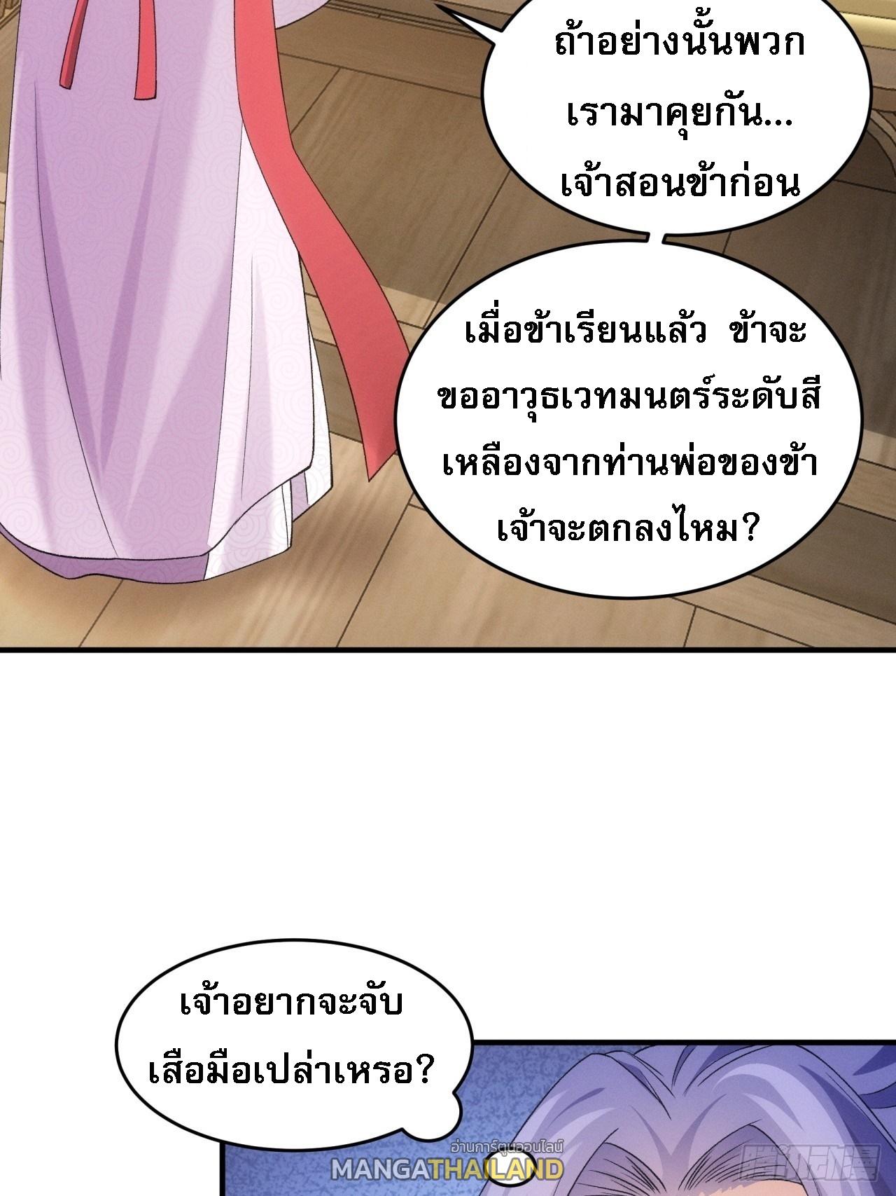 I Determine My Own Destiny ตอนที่ 162 แปลไทย รูปที่ 9