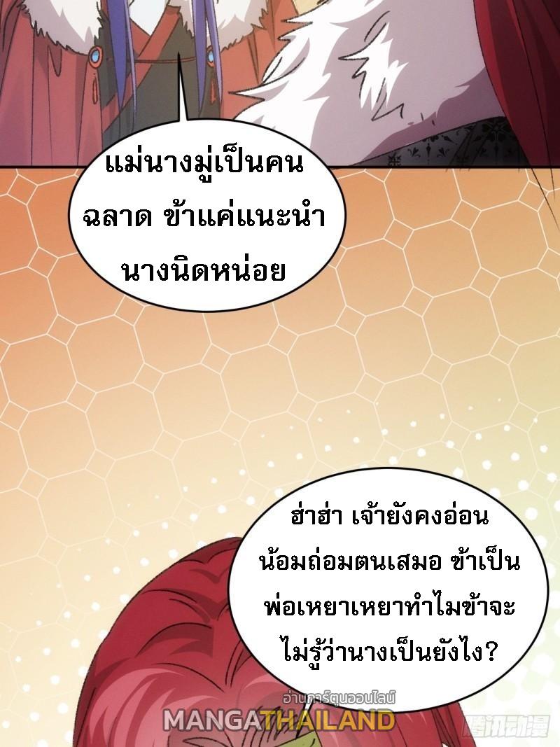 I Determine My Own Destiny ตอนที่ 163 แปลไทย รูปที่ 10
