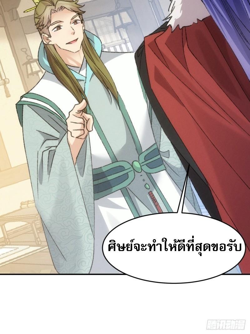 I Determine My Own Destiny ตอนที่ 163 แปลไทย รูปที่ 18