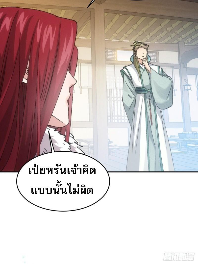 I Determine My Own Destiny ตอนที่ 163 แปลไทย รูปที่ 34