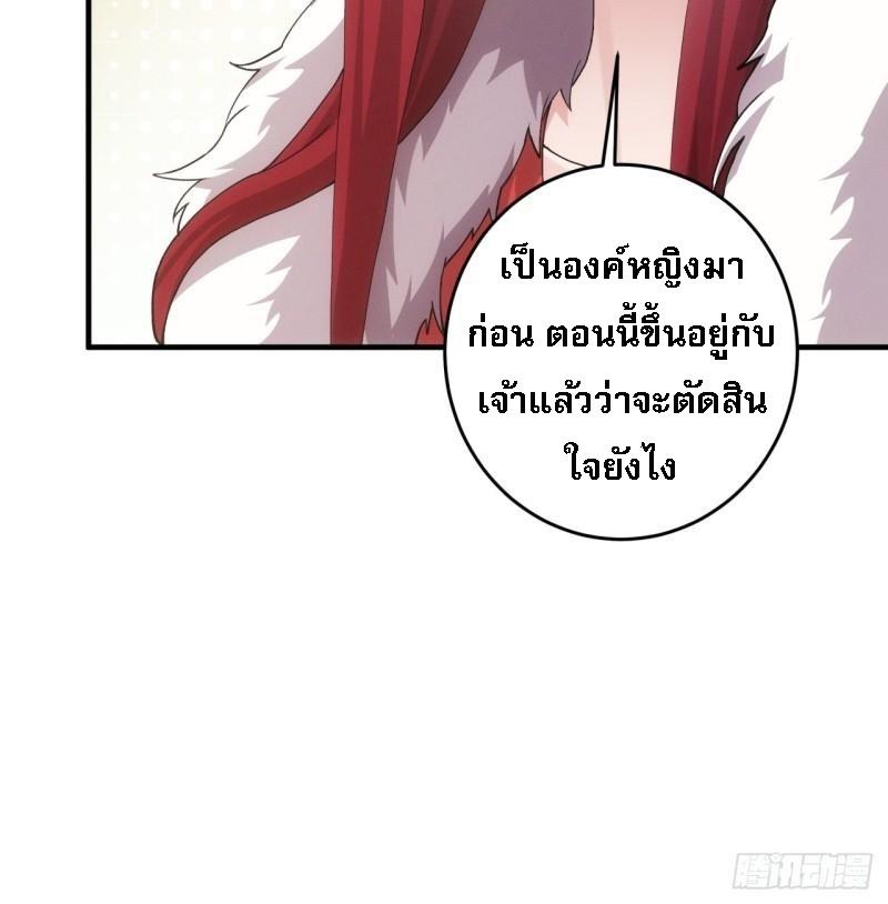 I Determine My Own Destiny ตอนที่ 164 แปลไทย รูปที่ 10