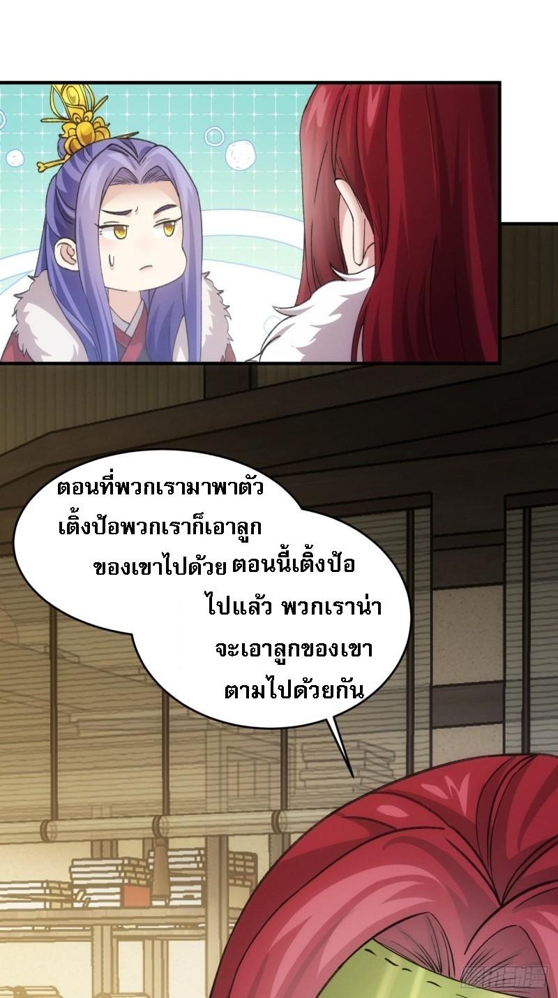 I Determine My Own Destiny ตอนที่ 164 แปลไทย รูปที่ 11