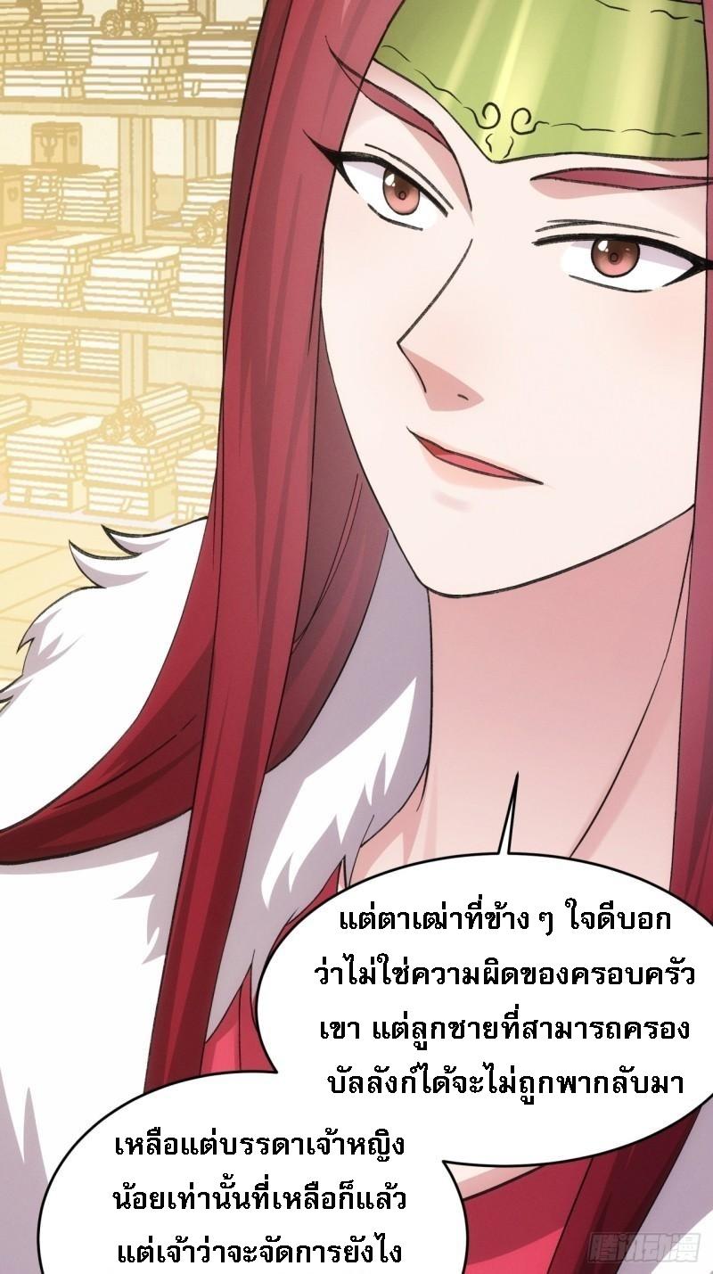 I Determine My Own Destiny ตอนที่ 164 แปลไทย รูปที่ 12