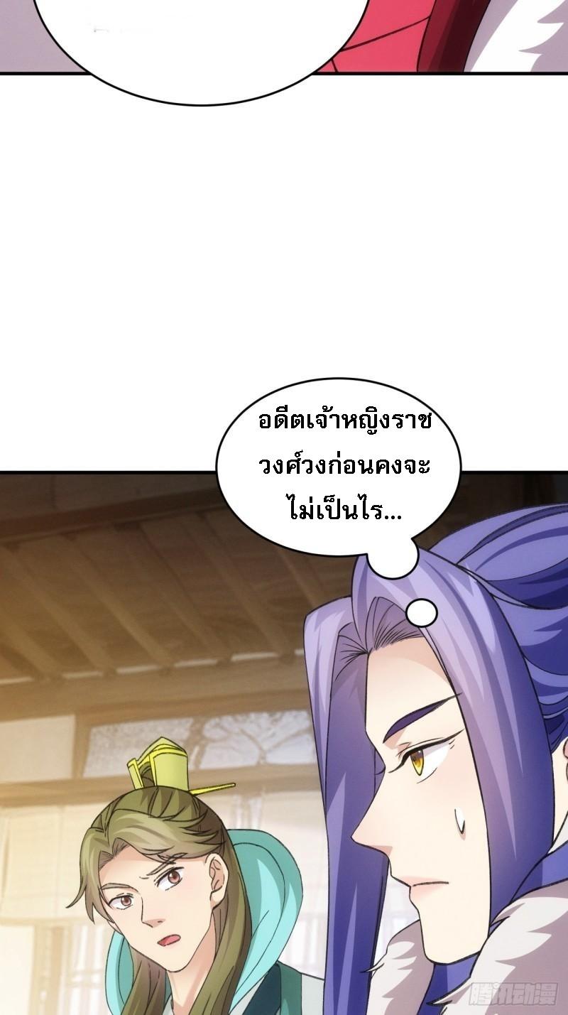 I Determine My Own Destiny ตอนที่ 164 แปลไทย รูปที่ 13