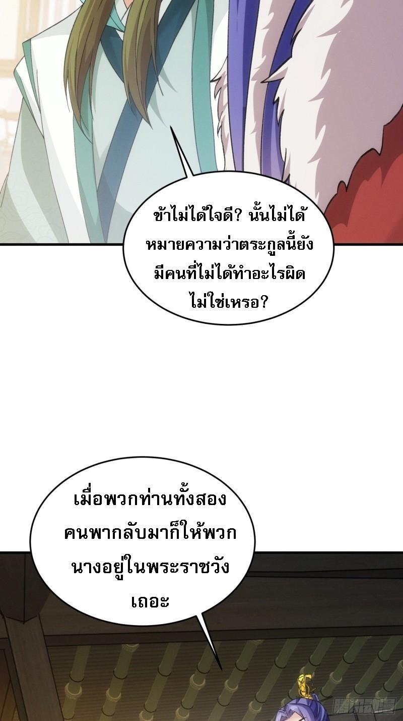 I Determine My Own Destiny ตอนที่ 164 แปลไทย รูปที่ 14