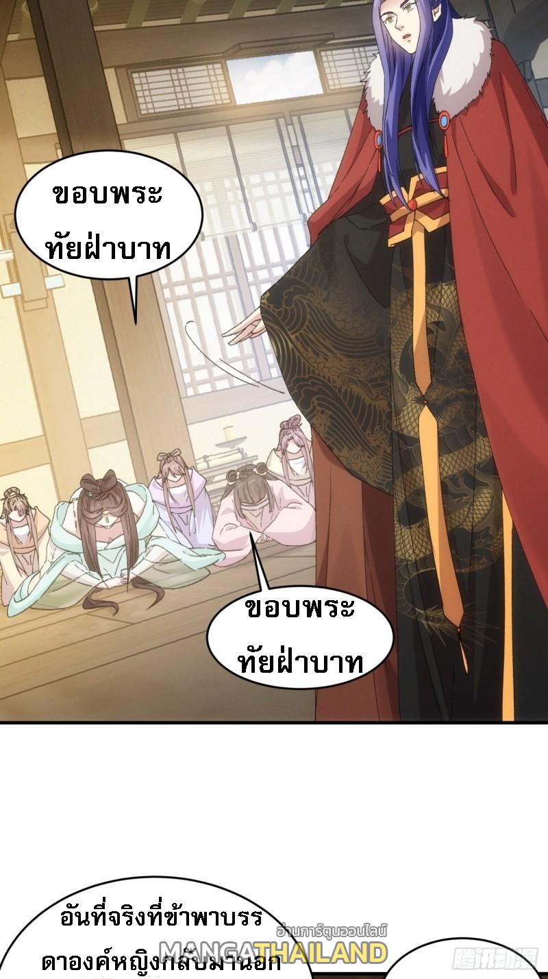 I Determine My Own Destiny ตอนที่ 164 แปลไทย รูปที่ 15