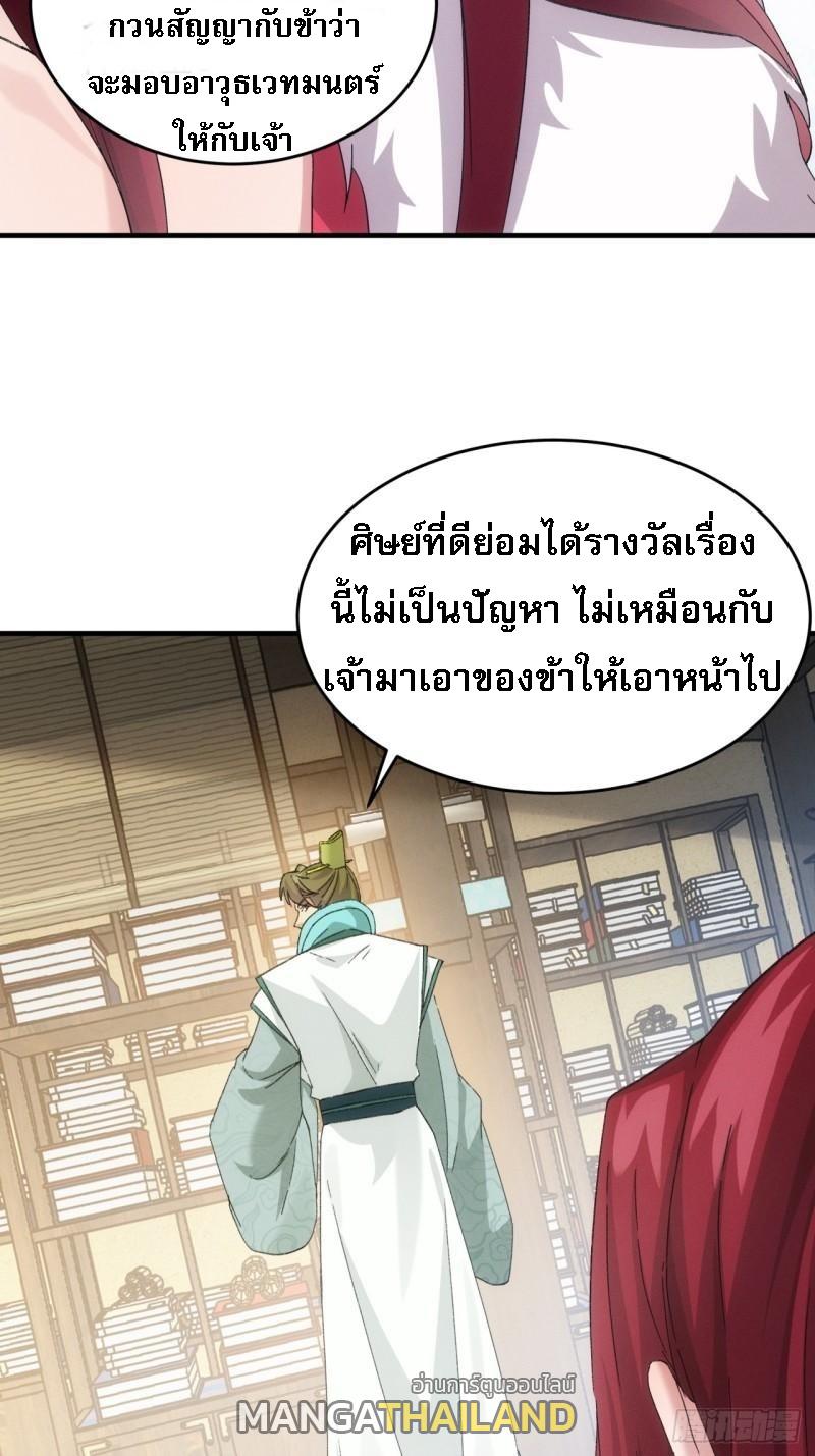 I Determine My Own Destiny ตอนที่ 164 แปลไทย รูปที่ 18