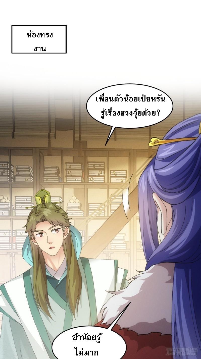 I Determine My Own Destiny ตอนที่ 164 แปลไทย รูปที่ 2