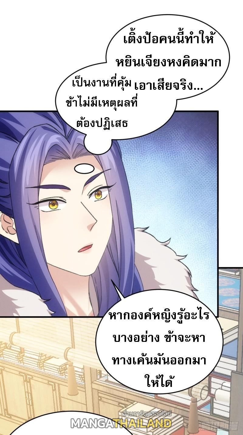 I Determine My Own Destiny ตอนที่ 164 แปลไทย รูปที่ 20