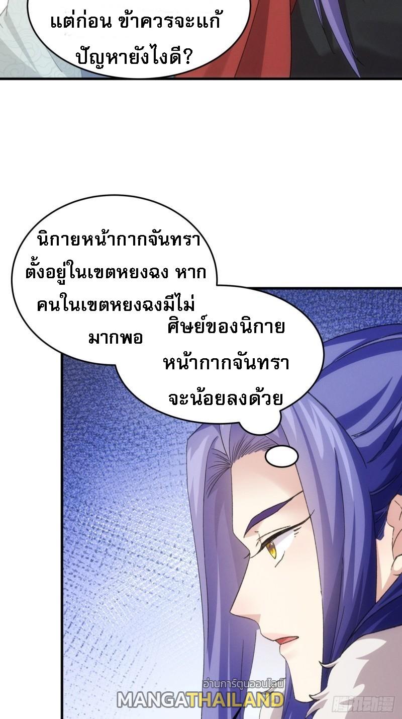 I Determine My Own Destiny ตอนที่ 164 แปลไทย รูปที่ 25