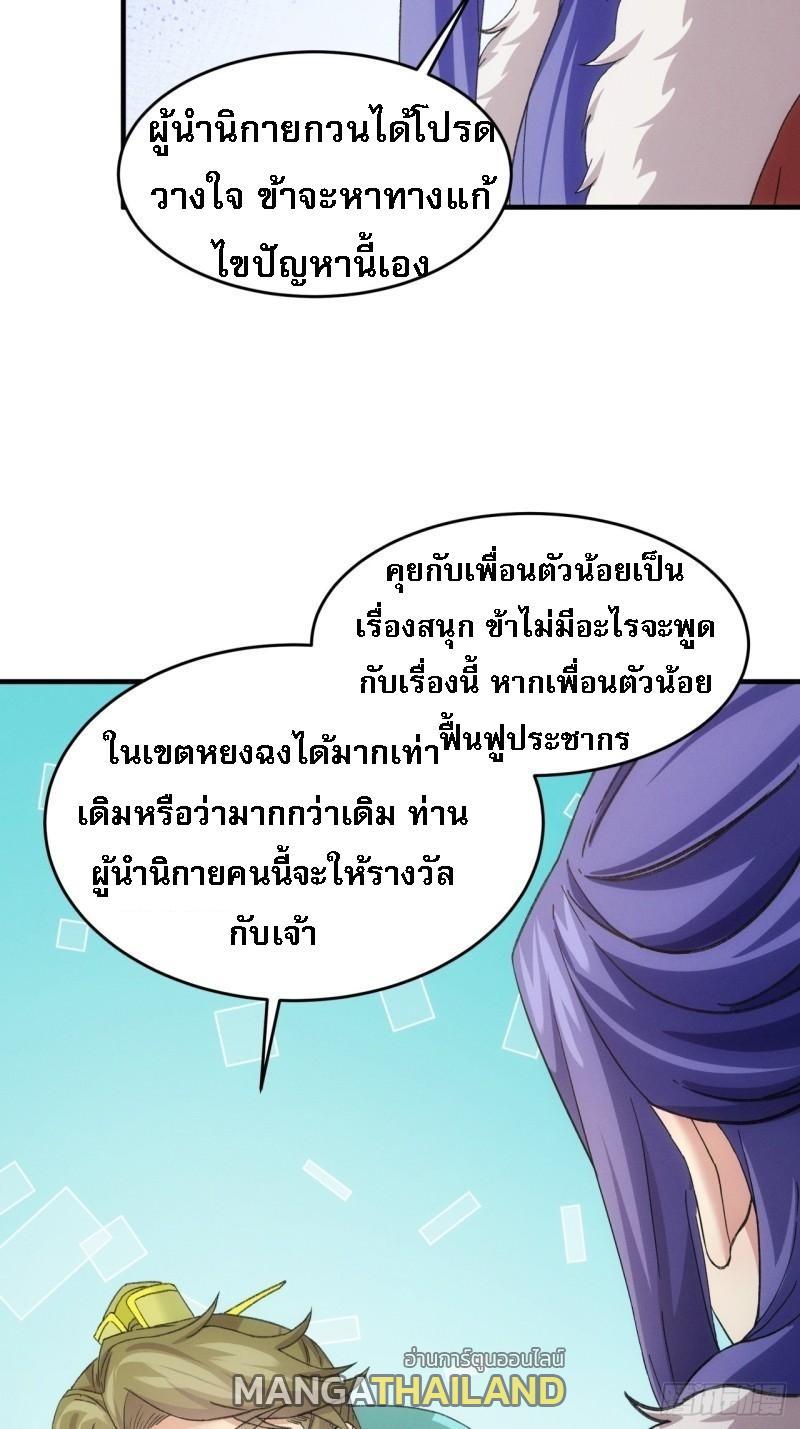 I Determine My Own Destiny ตอนที่ 164 แปลไทย รูปที่ 26