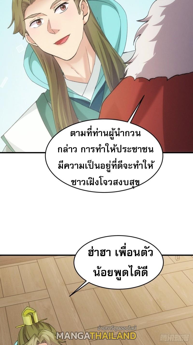 I Determine My Own Destiny ตอนที่ 164 แปลไทย รูปที่ 27