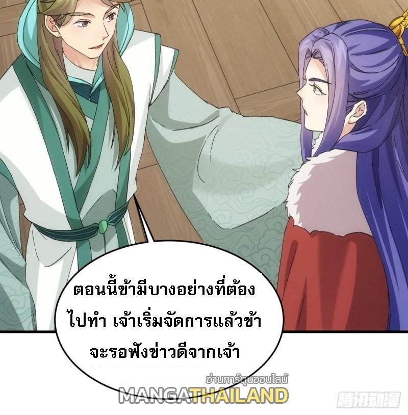 I Determine My Own Destiny ตอนที่ 164 แปลไทย รูปที่ 28