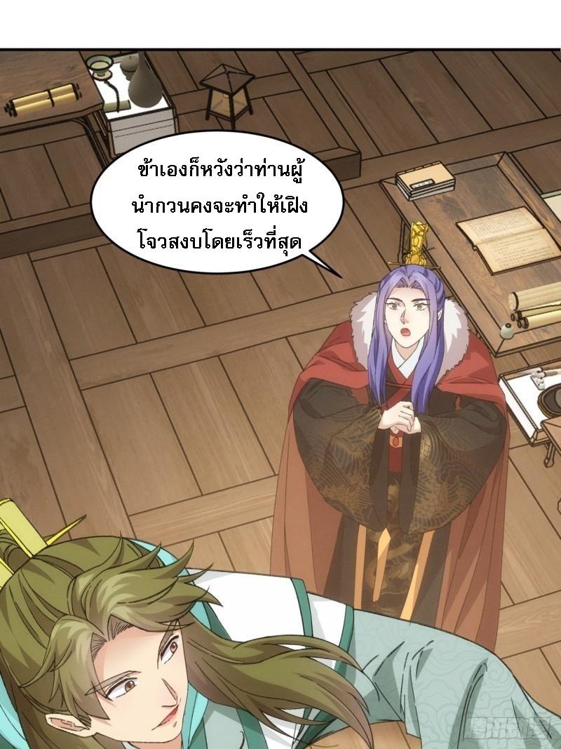 I Determine My Own Destiny ตอนที่ 164 แปลไทย รูปที่ 29