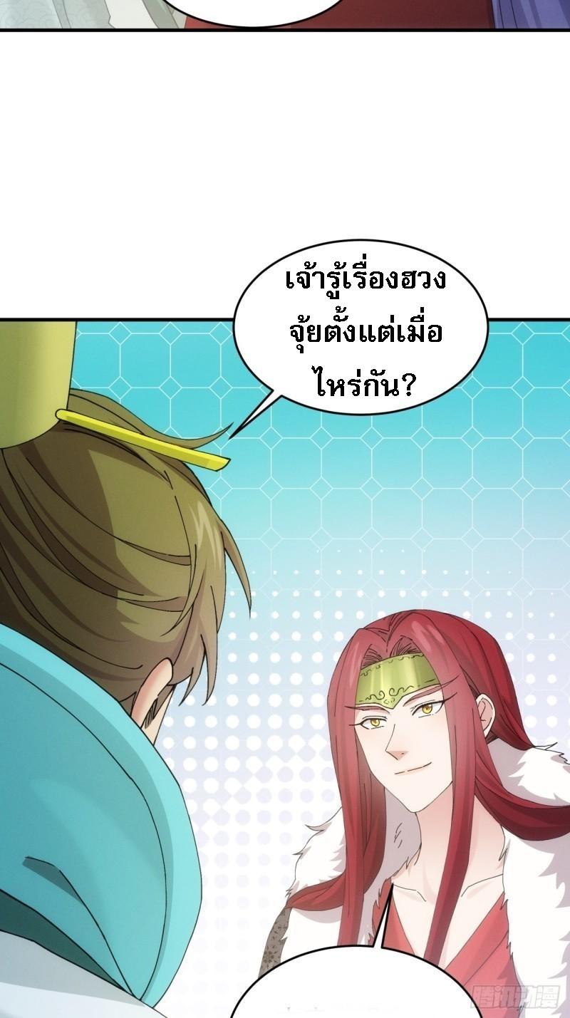 I Determine My Own Destiny ตอนที่ 164 แปลไทย รูปที่ 3