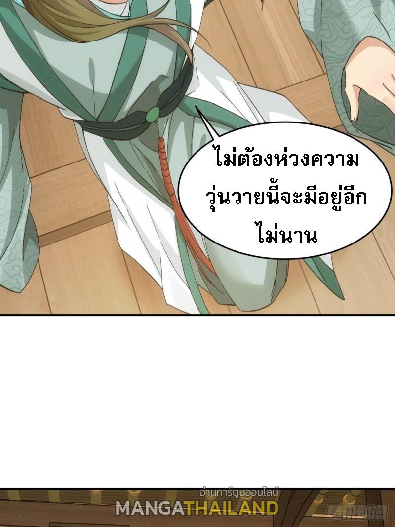 I Determine My Own Destiny ตอนที่ 164 แปลไทย รูปที่ 30