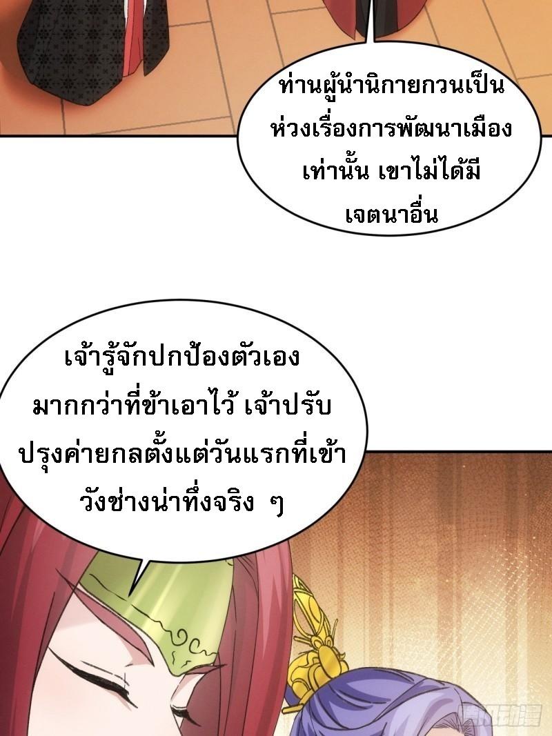 I Determine My Own Destiny ตอนที่ 164 แปลไทย รูปที่ 33