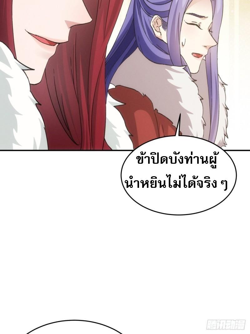 I Determine My Own Destiny ตอนที่ 164 แปลไทย รูปที่ 34