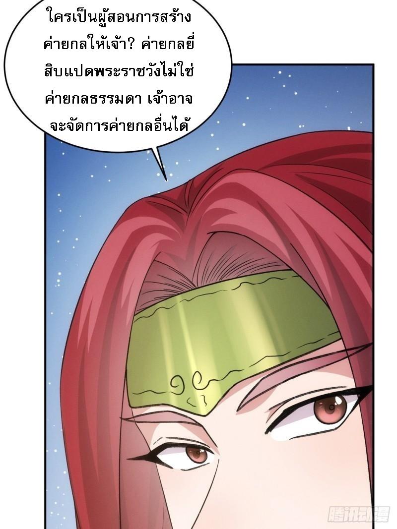 I Determine My Own Destiny ตอนที่ 164 แปลไทย รูปที่ 35