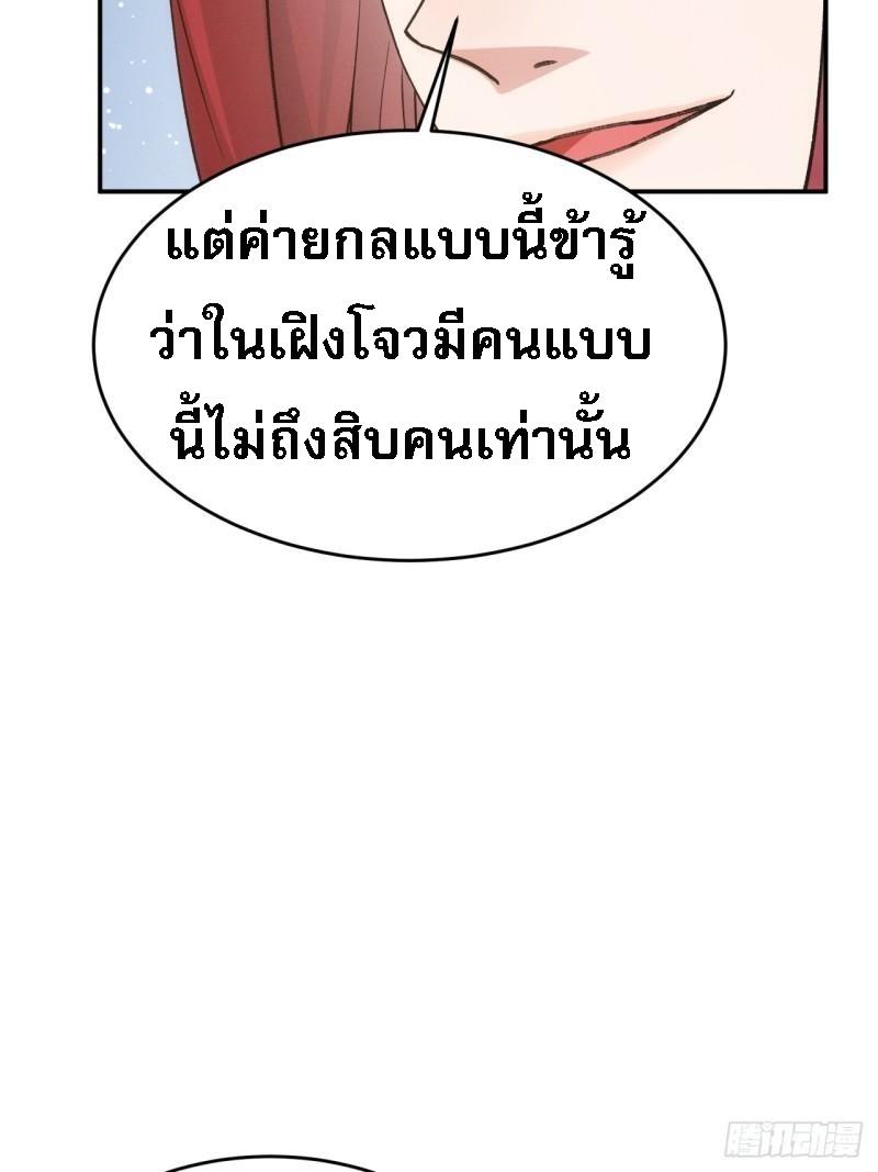 I Determine My Own Destiny ตอนที่ 164 แปลไทย รูปที่ 36