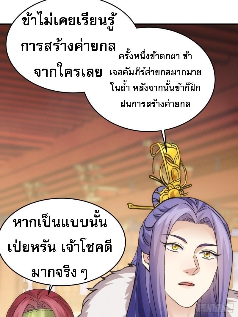 I Determine My Own Destiny ตอนที่ 164 แปลไทย รูปที่ 37