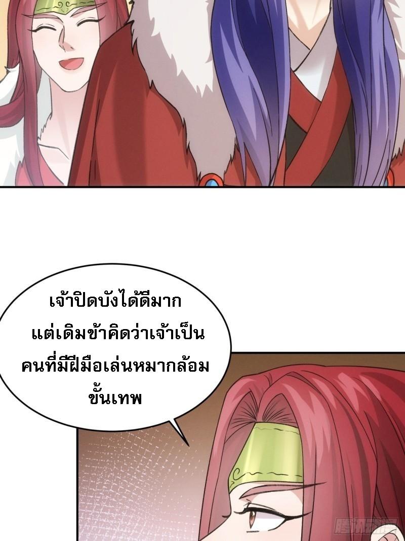 I Determine My Own Destiny ตอนที่ 164 แปลไทย รูปที่ 38