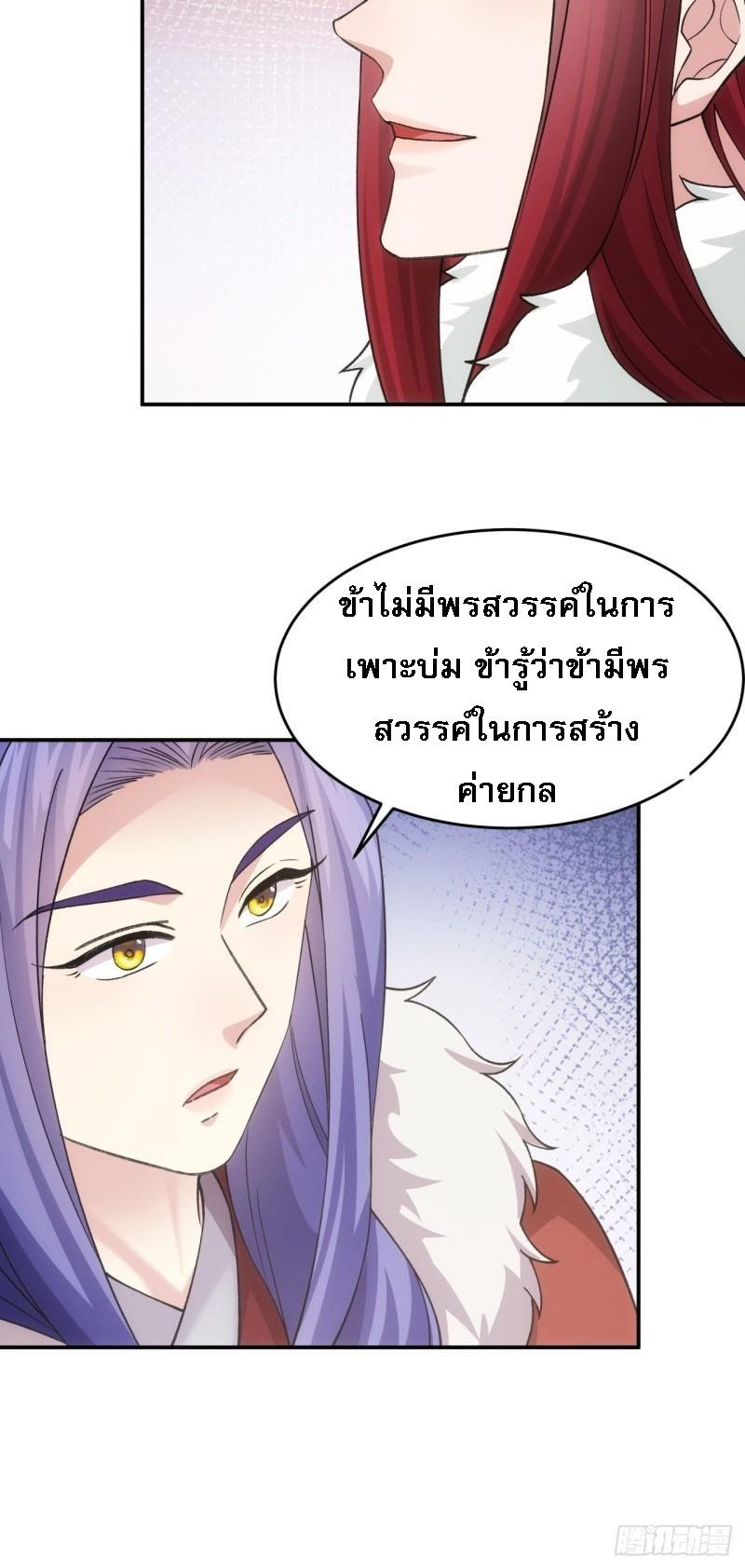 I Determine My Own Destiny ตอนที่ 164 แปลไทย รูปที่ 39