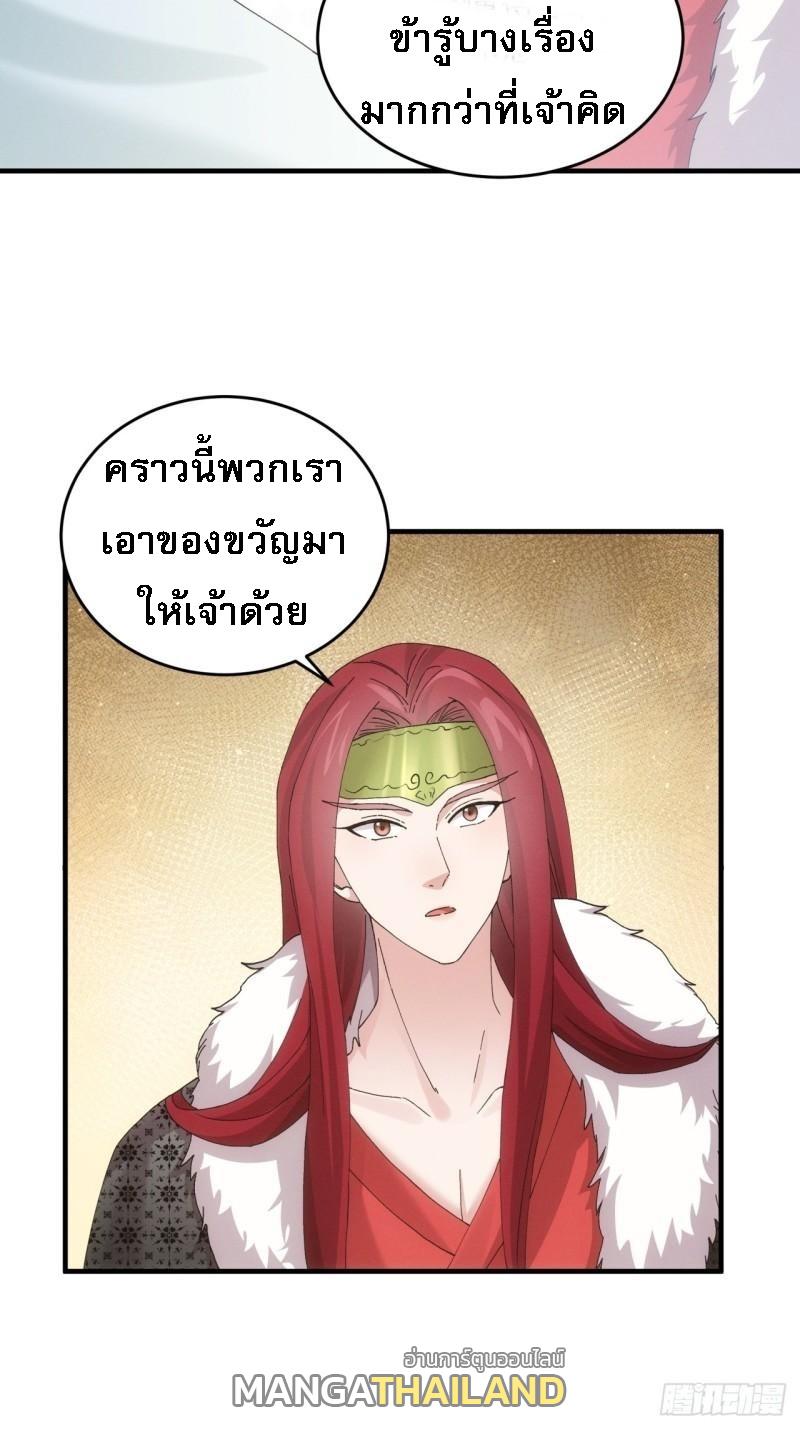 I Determine My Own Destiny ตอนที่ 164 แปลไทย รูปที่ 4