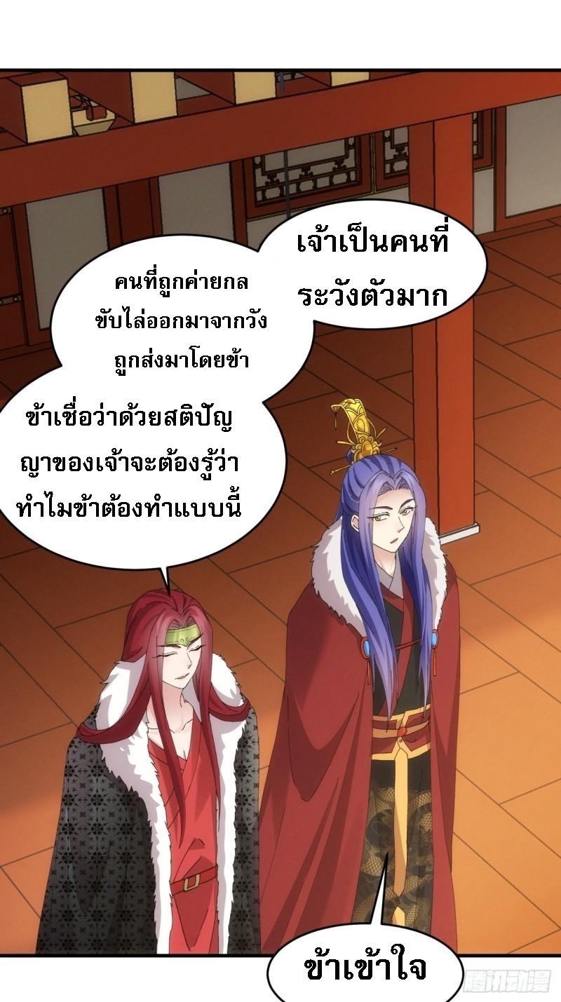 I Determine My Own Destiny ตอนที่ 164 แปลไทย รูปที่ 40