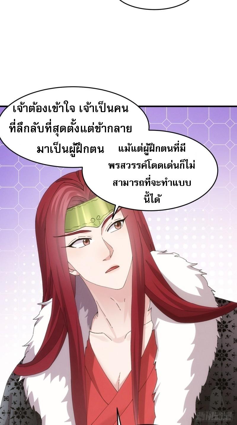 I Determine My Own Destiny ตอนที่ 164 แปลไทย รูปที่ 41