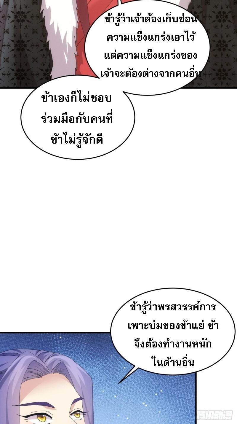 I Determine My Own Destiny ตอนที่ 164 แปลไทย รูปที่ 42