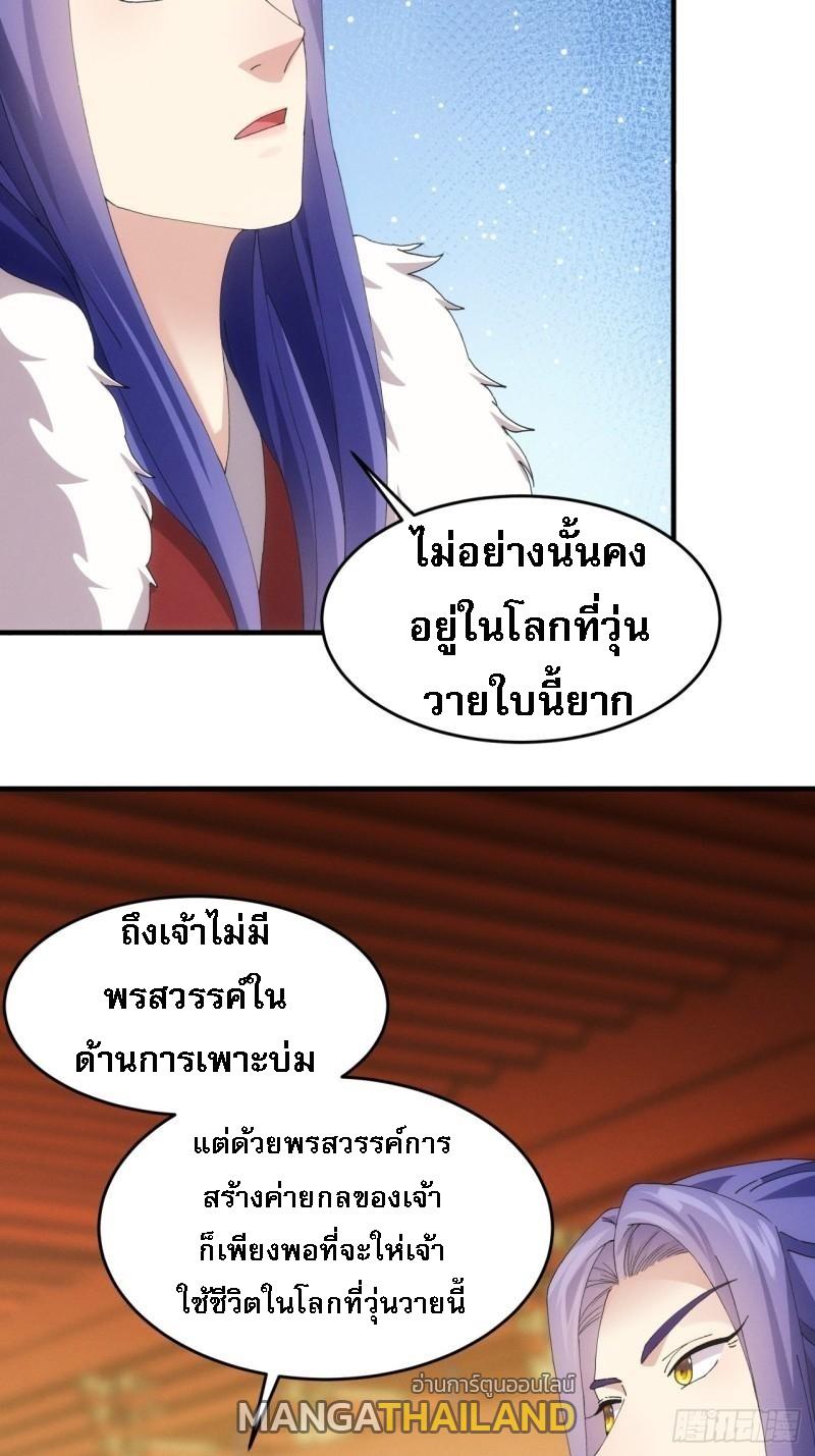 I Determine My Own Destiny ตอนที่ 164 แปลไทย รูปที่ 43