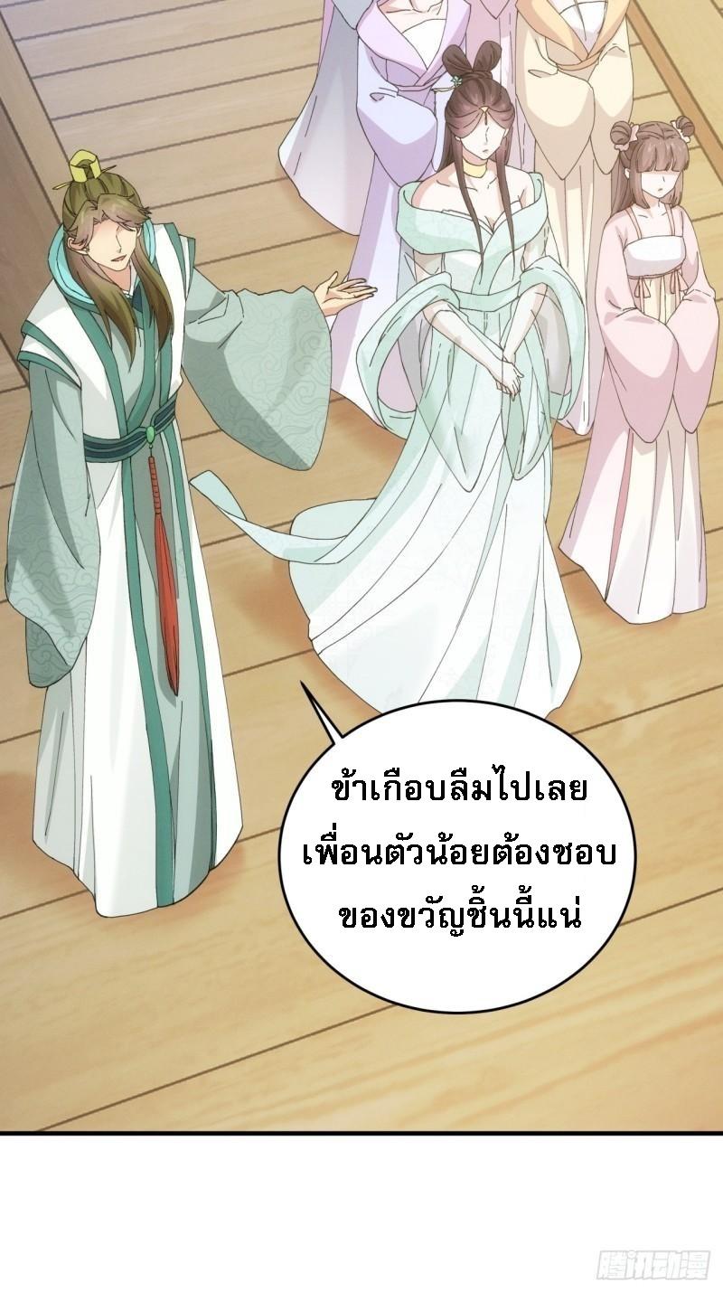 I Determine My Own Destiny ตอนที่ 164 แปลไทย รูปที่ 6