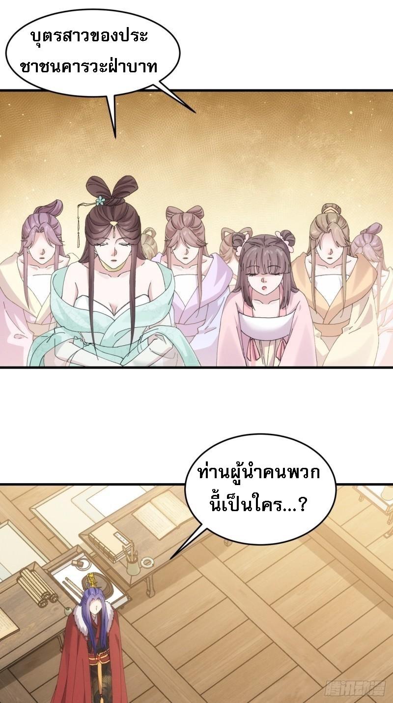 I Determine My Own Destiny ตอนที่ 164 แปลไทย รูปที่ 7