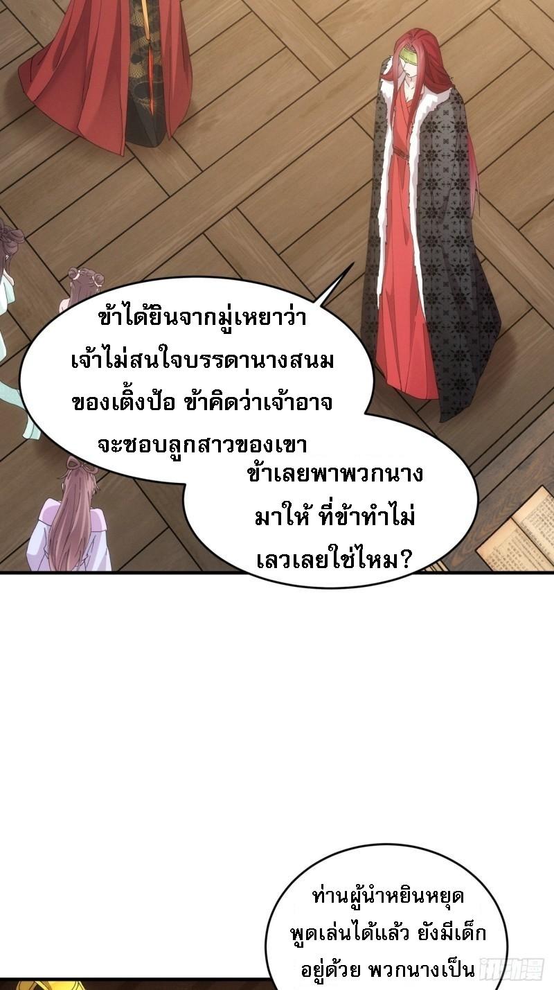 I Determine My Own Destiny ตอนที่ 164 แปลไทย รูปที่ 8