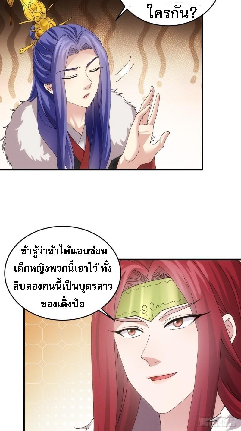 I Determine My Own Destiny ตอนที่ 164 แปลไทย รูปที่ 9