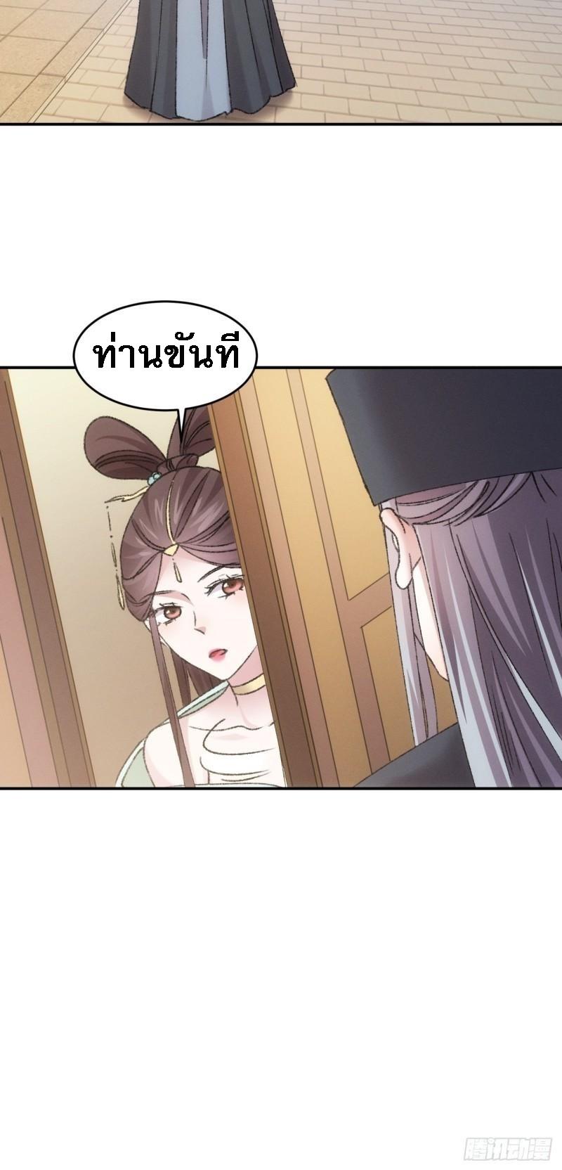 I Determine My Own Destiny ตอนที่ 165 แปลไทย รูปที่ 12