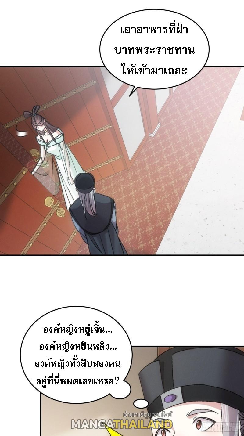 I Determine My Own Destiny ตอนที่ 165 แปลไทย รูปที่ 13