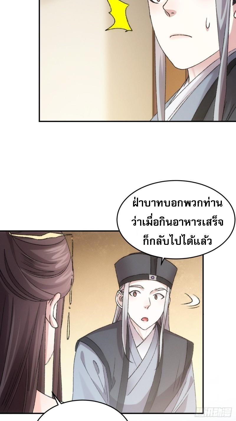 I Determine My Own Destiny ตอนที่ 165 แปลไทย รูปที่ 14