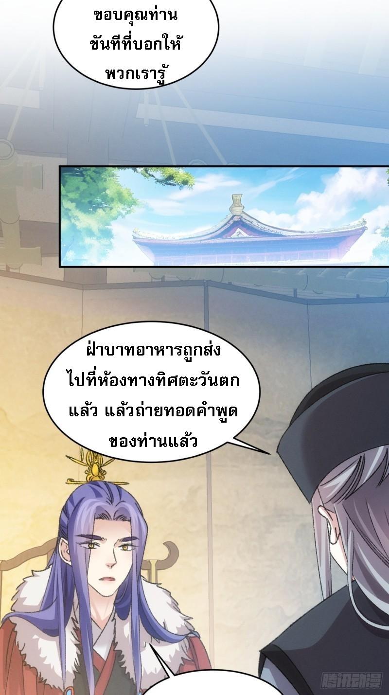 I Determine My Own Destiny ตอนที่ 165 แปลไทย รูปที่ 15