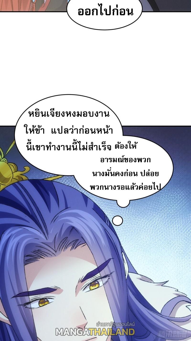 I Determine My Own Destiny ตอนที่ 165 แปลไทย รูปที่ 16