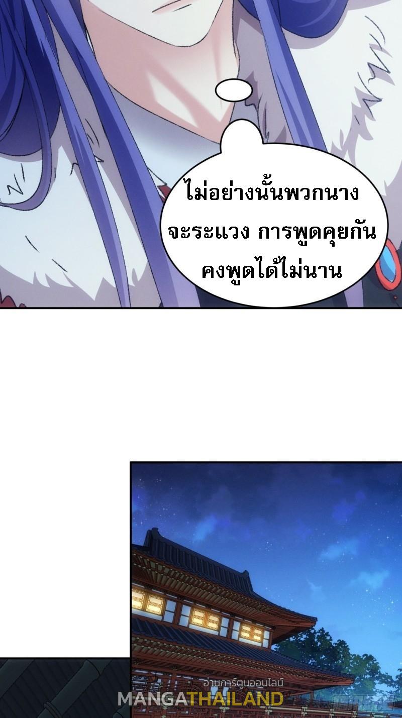 I Determine My Own Destiny ตอนที่ 165 แปลไทย รูปที่ 17